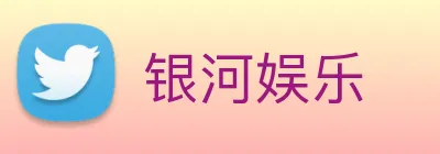 银河娱乐 logo